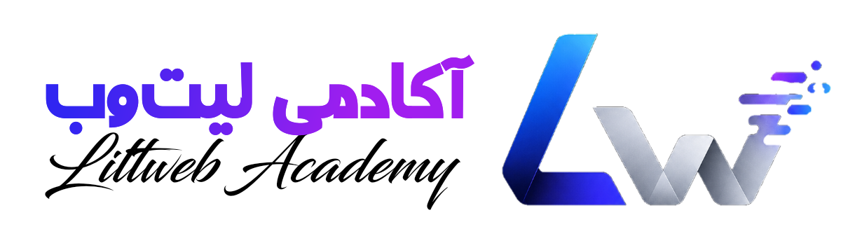 آکادمی لیت وب